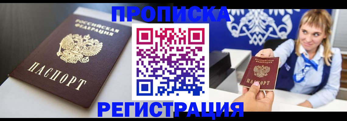 прописка от собственника в Болотном