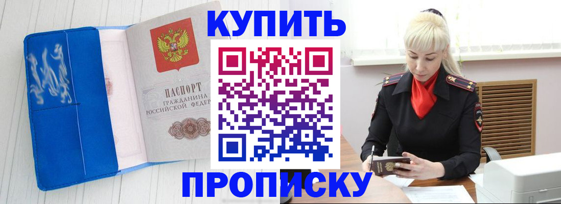 прописка для работы в Болотном