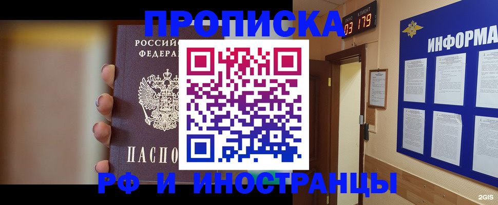 прописка в квартире в Болотном